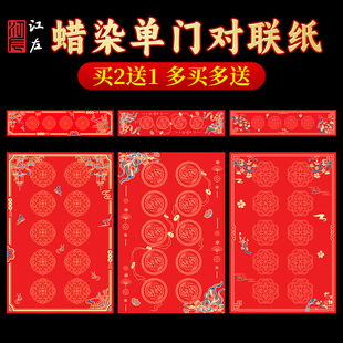 蜡染单门对联专用纸春联纸自写空白宣纸斗方手写福字红纸2026新款万年红单扇门写对联红色纸张洒金书法作品纸