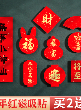 2026年磁吸福字蜡染万年红半生熟空白对联宣纸新年门贴红色洒金卡纸毛笔作品专用新款冰箱贴婚车新年国潮装饰
