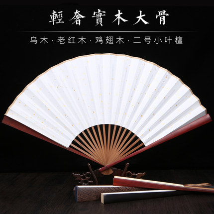 江左鸡翅木实木高档洒金生宣纸空白折扇古风毛笔书法扇子7-10寸国画专用双面diy创作熟宣云母扇面礼品印刷