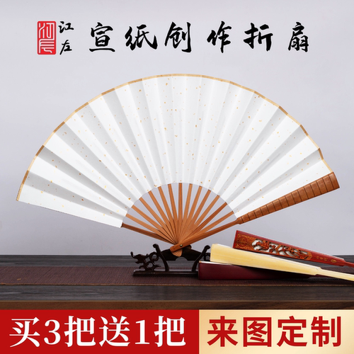江左空白宣纸折扇国画毛笔书法用