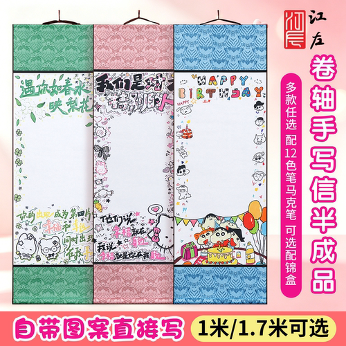卡通涂鸦卷轴手写信纸空白半成品