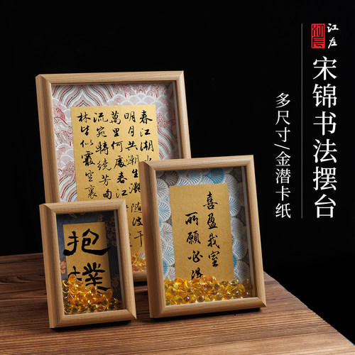 江左硬卡纸宣纸书法大号文创摆台