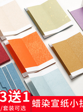 江左空白蜡染加厚宣纸手写折页万年红洒金半熟宣小楷练字七八分熟书法仿古册页茶单婚书收藏证书奏章奏折定制