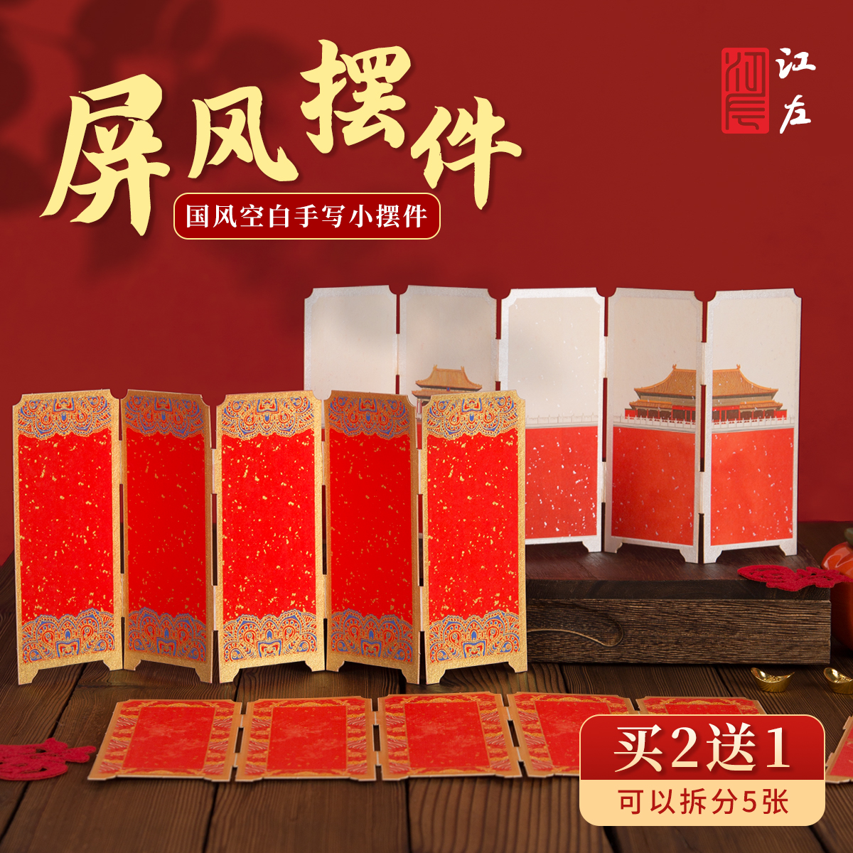 江左马年宫廷彩绘宣纸屏风DIY