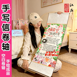江左一米情书卷轴手写信表白生日礼物手工diy空白卡通可爱定制卷轴长卷1米小红书同款情书专用宣纸熟宣绘画