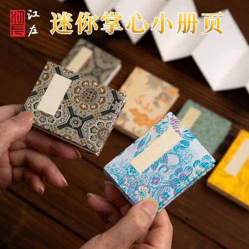 江左宋锦博物馆级迷你宣纸册页