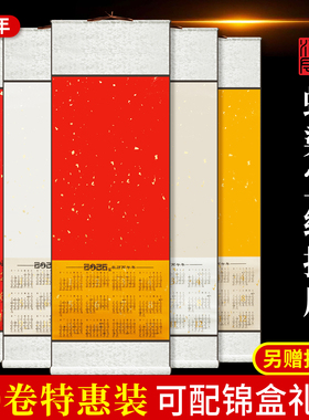 江左2026宣纸日历卷轴挂轴空白挂历仿古白色长卷蜡染万年红手写福字纸画轴半生熟毛笔国画书法绘画创作手卷