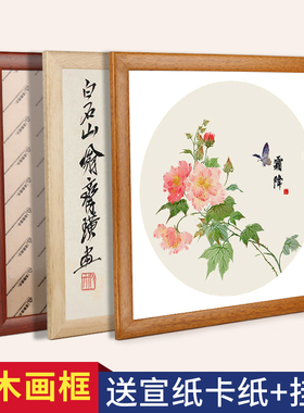 江左宣纸卡纸国画书法福字作品装裱画框中式实木国风装饰木质相框挂墙简约挂画方形长方形实木初学者工笔裱框
