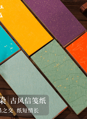 江左蜡染笺信笺书法宣纸毛笔作品专用蜡染小楷行书练习半生熟一笔笺复古风初学者创作展示书法小纸条字条信纸