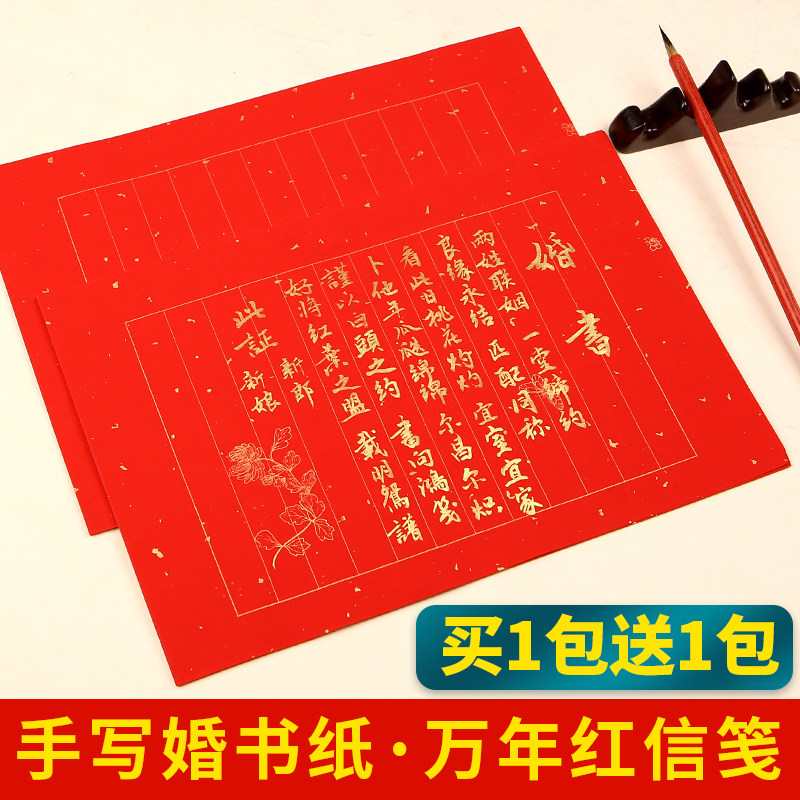 江左宣纸婚书a4信笺洒金烫金万年红婚庆半熟宣用纸红纸结婚作品纸练字