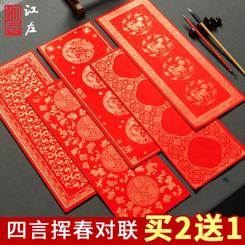 2026新款挥春纸空白手写蜡染对联纸描红宣纸临摹专用初学者迷你春联纸四字门贴马年小对联珲春万年红洒金自写,文具电教/文化用品/商务用品,宣纸,淘宝优惠券,粉丝福利购,淘宝优惠卷