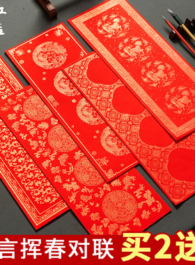 2026新款挥春纸空白手写蜡染对联纸描红宣纸临摹专用初学者迷你春联纸四字门贴马年小对联珲春万年红洒金自写