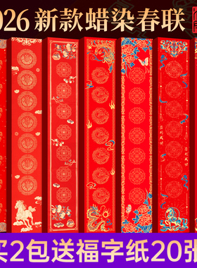 江左2026马年万年红空白对联纸手写七言春联纸毛笔写福字的大红纸洒金蜡染书法作品门对子批发龙凤对联专用纸