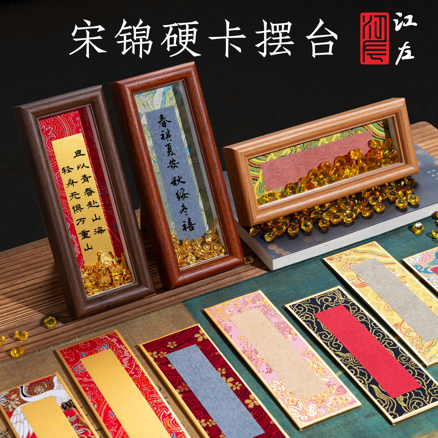 江左宋锦硬卡摆台空白宣纸硬卡片6*18cm书法手写diy创意桌面小摆件毛笔字作品纸喜庆祝福禅意书画创作专用纸