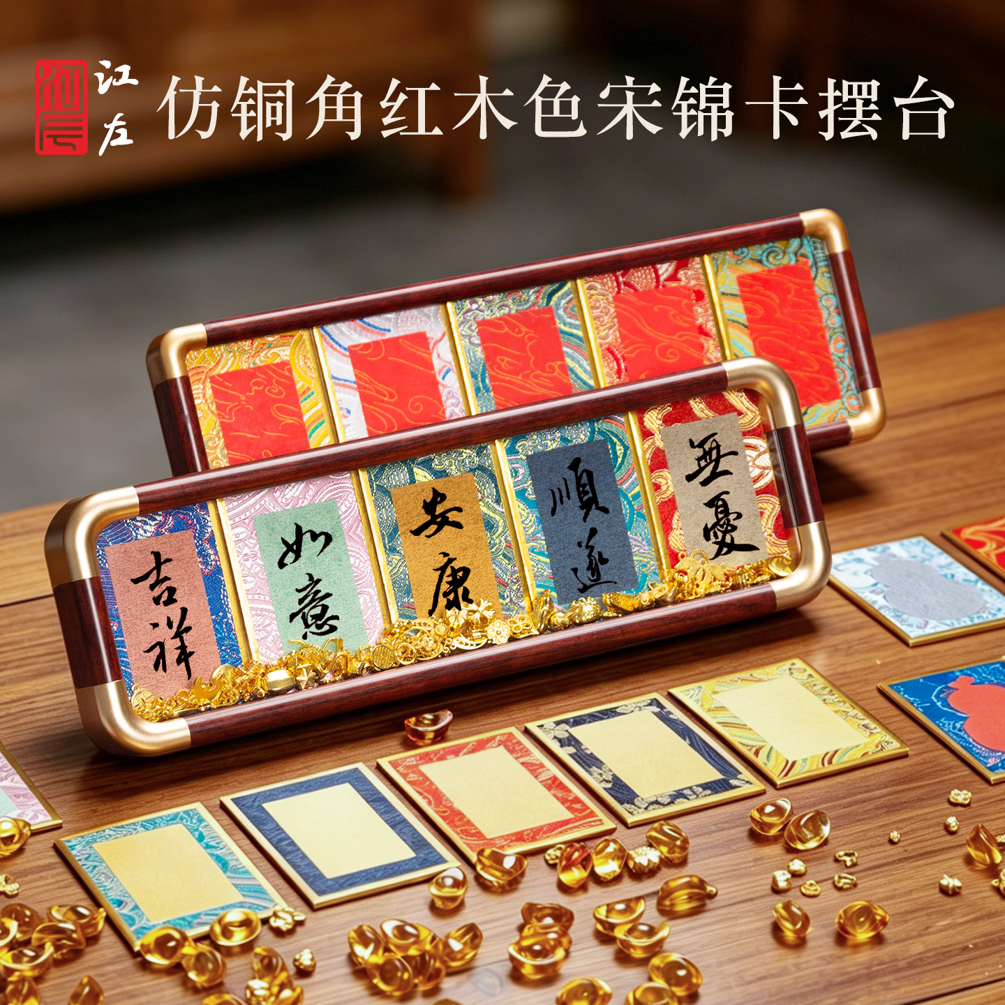 江左宋锦楮笺硬卡书法摆件宣纸卡纸桌面装饰高档相框台画书法摆台文创