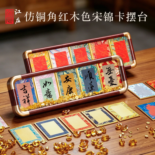 江左宋锦福字硬卡宣纸相框摆台