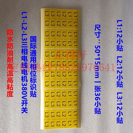 电房水电站电柜箱三相电线贴380V电机开关安全提示防油防水标签贴