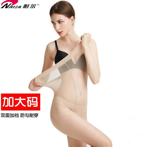 耐尔加大码双加裆丝袜超薄包芯丝