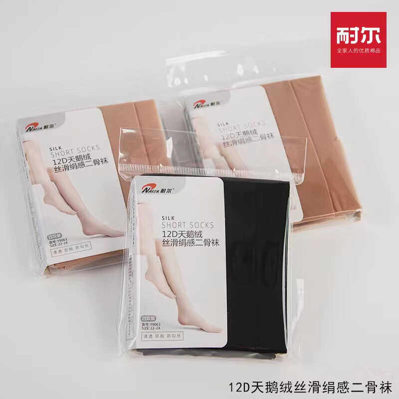 1包4双耐尔12D天鹅绒绢感短丝袜女士透明夏季薄款二骨对对袜y9063
