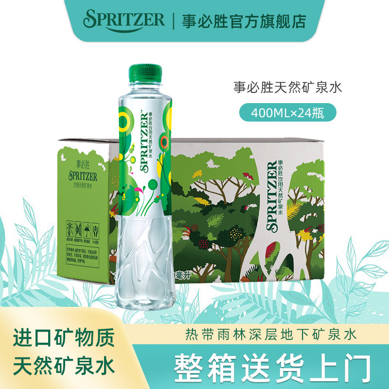 spritzer事必胜矿泉水400ml*24瓶马来西亚进口饮用天然热带雨林水