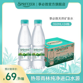 事必胜天然矿泉水350ml*24瓶整箱装矿物质饮用水小瓶装水马来西亚