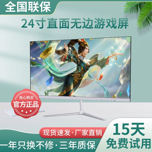 24寸直面无边办公游戏显示器27寸