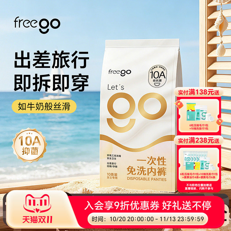 Freego一次性内裤女款牛奶丝月子产妇免洗旅行日抛次抛独立包装