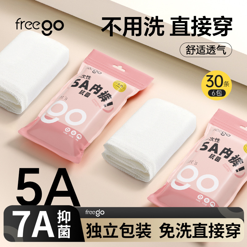 女一次性内裤FREEGO日抛短裤