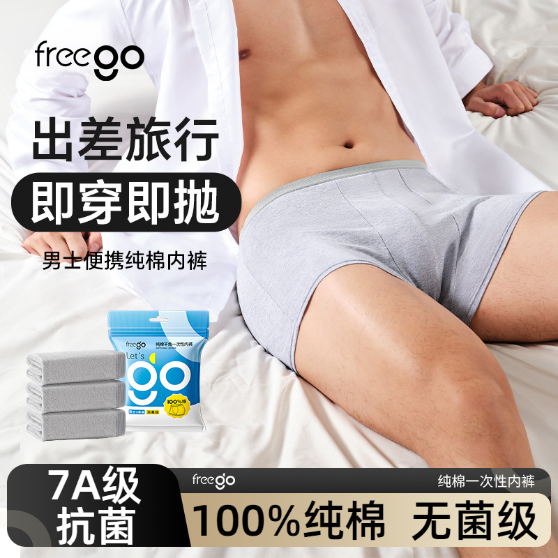 Freego一次性平角纯棉内裤男款