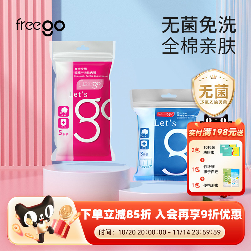 freego一次性内裤女日抛短裤