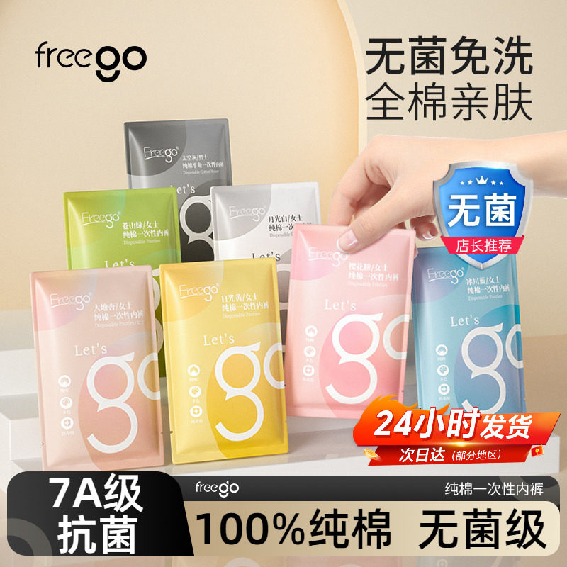 Freego莫兰迪一次性内裤女款彩色纯棉女产妇月子孕妇免洗旅行日抛