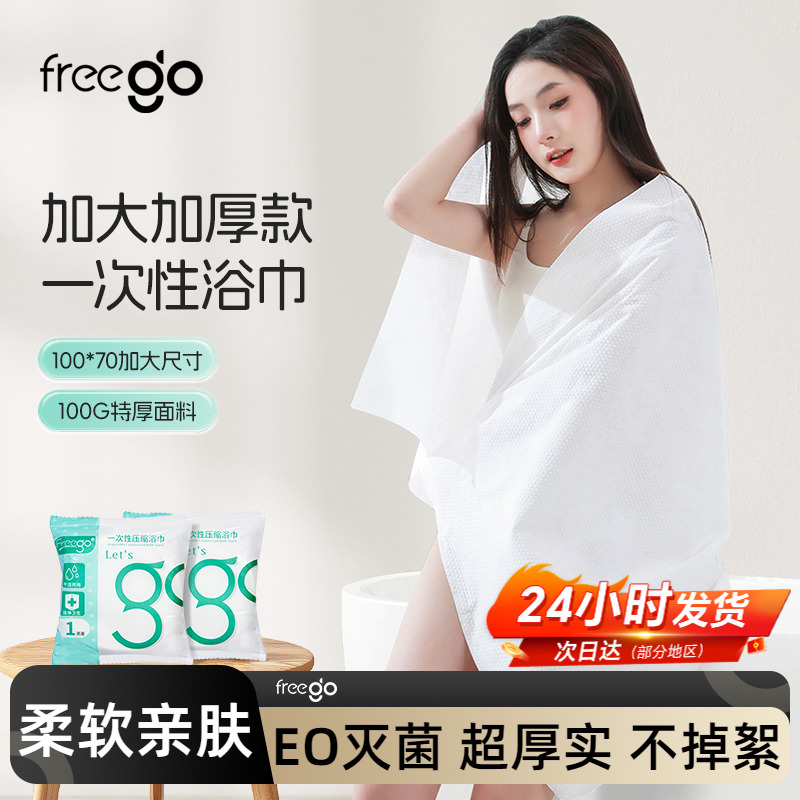 freego一次性酒店便携压缩毛巾