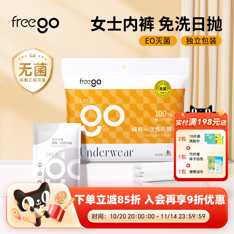 freego一次性内裤女纯棉无菌旅行