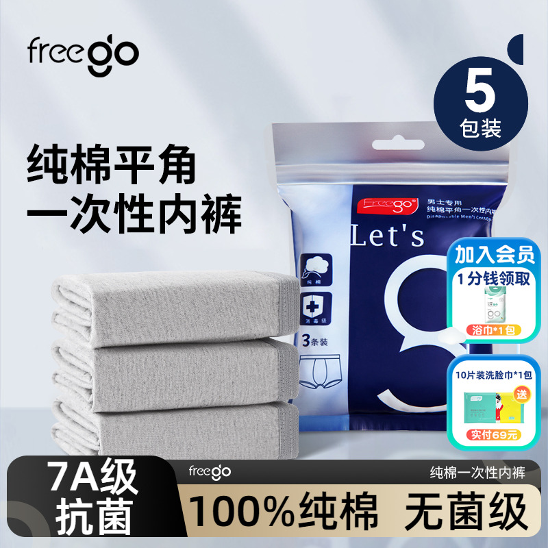 一次性純棉免洗非紙旅游用品內褲