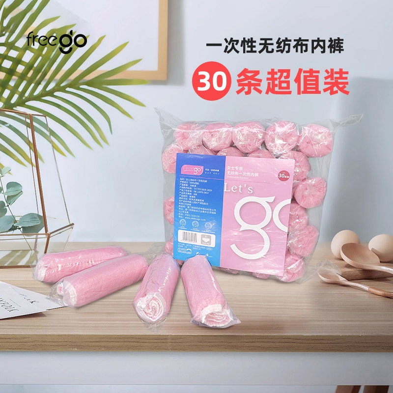 30一次性内裤免洗即穿