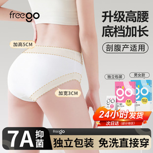 Freego一次性内裤女纯棉月子产妇产后高腰无菌日抛男士免短裤旅行