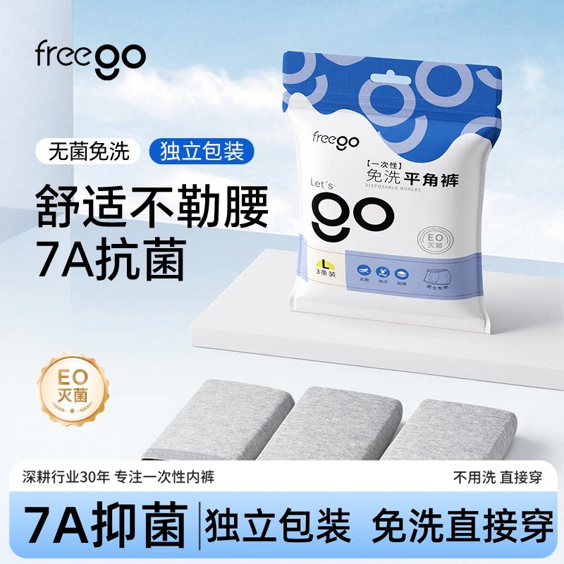 Freego一次性内裤男士牛奶丝图片