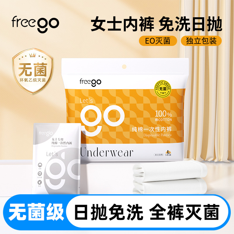 freego一次性內褲女純棉無菌旅行
