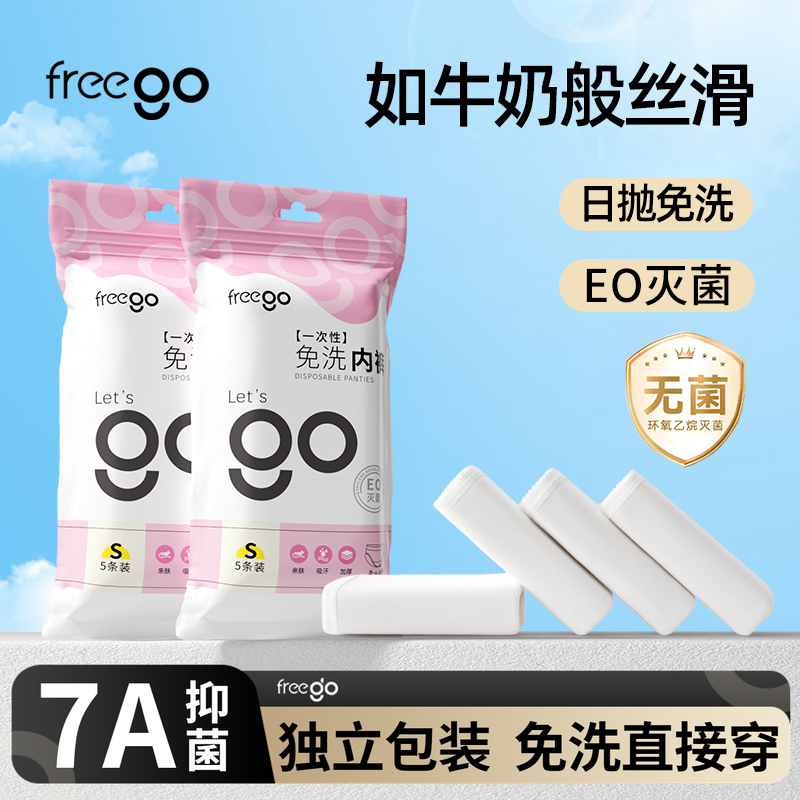Freego一次性内裤女无菌旅行日抛