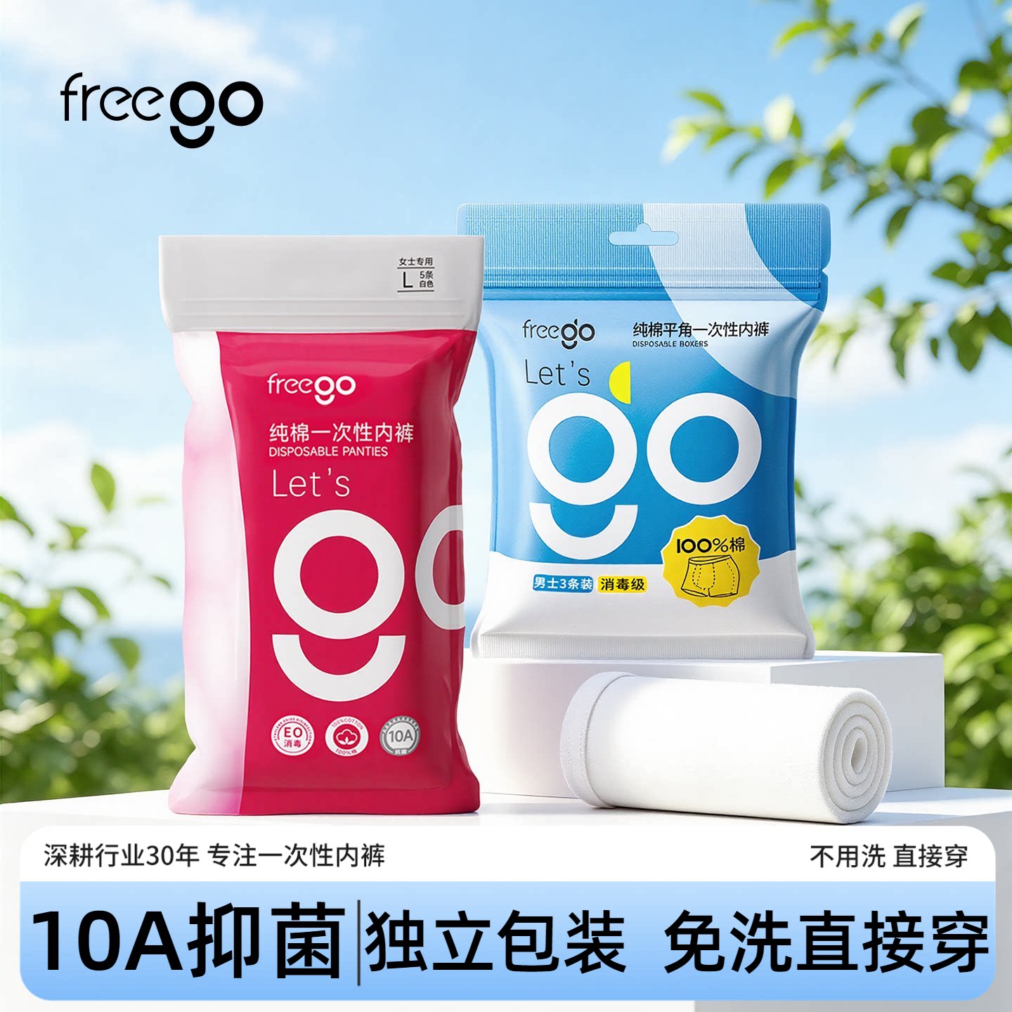 女一次性内裤FREEGO纯棉图片