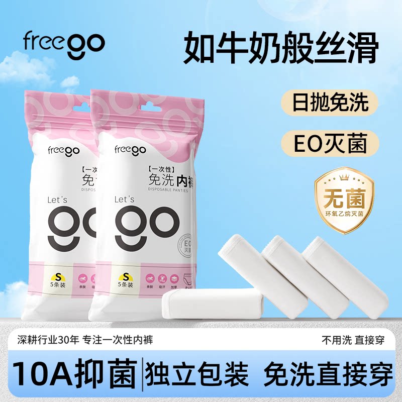 Freego一次性内裤女无菌旅行日抛图片