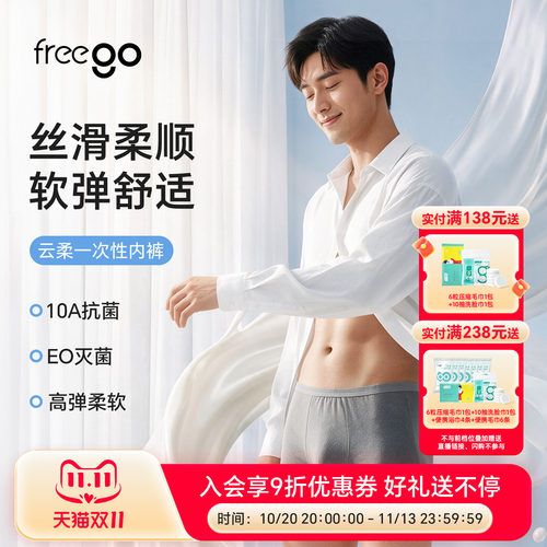 Freego一次性内裤男士平角无菌短裤出差旅行便携舒适日抛裤
