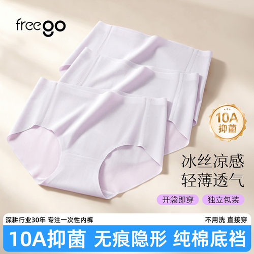 Freego无痕一次性内裤舒适透气