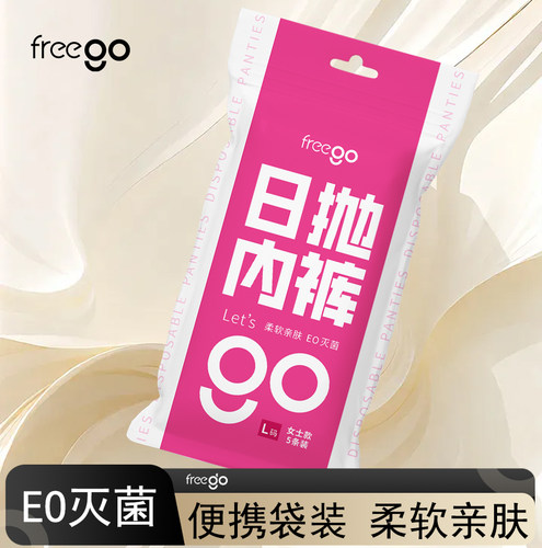 户外用品8【一次性内裤纯棉男女旅行旅游情侣款】 - 封面
