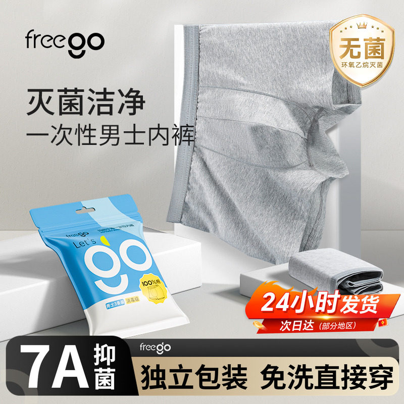 Freego一次性男士纯棉平角内裤