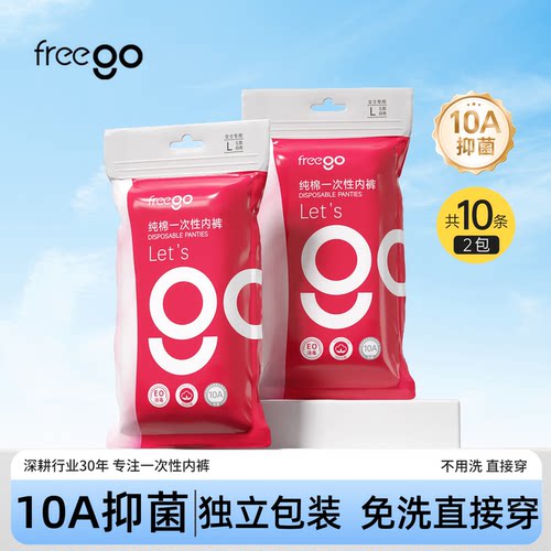 FREEGO一次性内裤女旅行出差纯棉