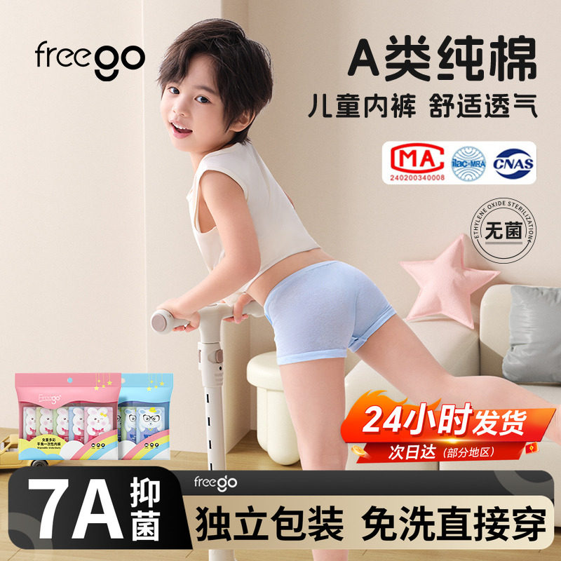 freego一次性内裤纯棉小学生免洗