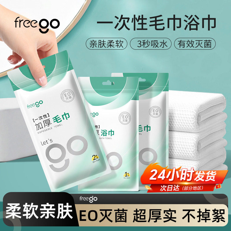 freego一次性大号用品旅行装