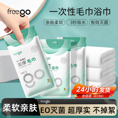 freego一次性大号用品旅行装