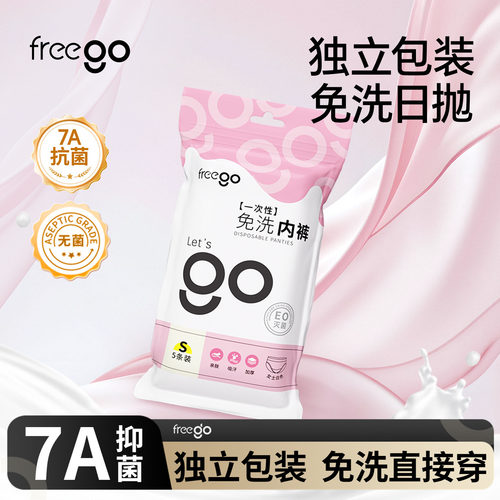 freego一次性内裤免洗日抛